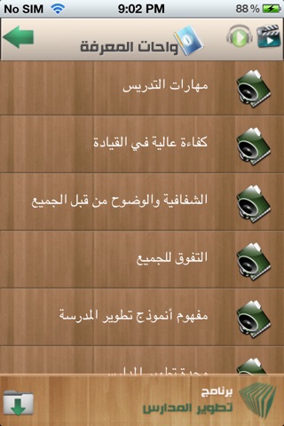 تطوير المدارس screenshot 3