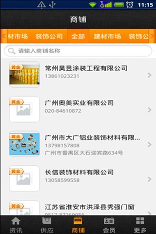 中国建材 screenshot 3