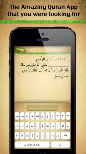 Memorize The Quran - Free