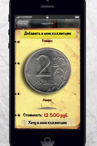 "Коллекционер" screenshot 3