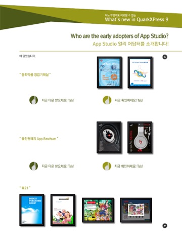 Quark App Brochure screenshot 3