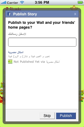 أمثال مصرية مجاني screenshot 4