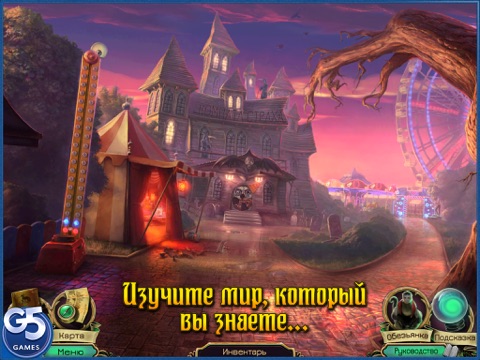 Dark Arcana: The Carnival HD screenshot 3