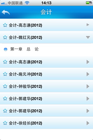 注册会计师 screenshot 4