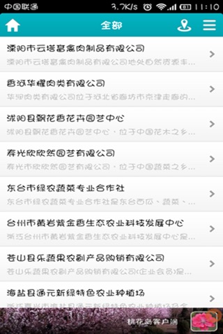 中国农业门户网 screenshot 2
