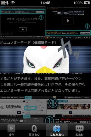 説明書 for ニコ動Q screenshot 2