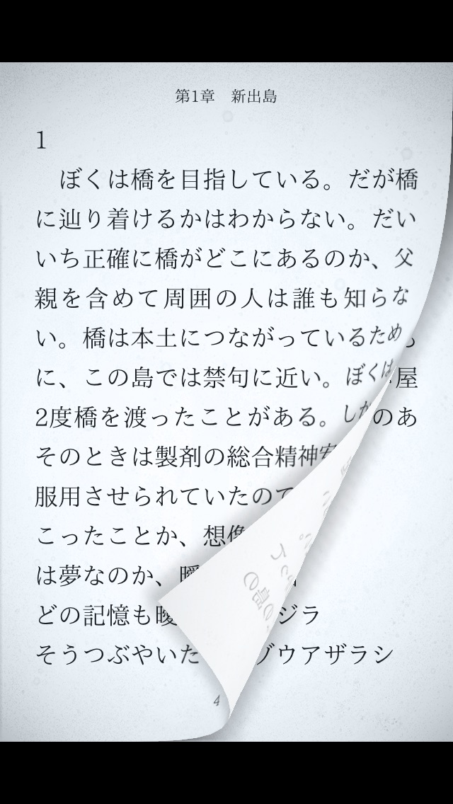 村上龍 歌うクジラ screenshot1