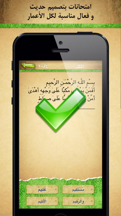 احفظ القرآن المجانية screenshot-3