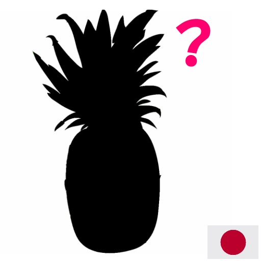 Fruits and Vegetables Silhouette Quiz (Japanese)