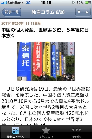 中国証券報ニュースリーダー screenshot 2
