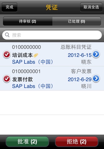 SAP Accounting Doc Approver screenshot 3