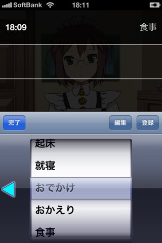 お知らせ少女 screenshot 4