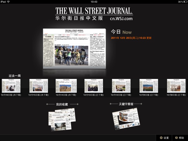 WSJ China for iPad(圖2)-速報App