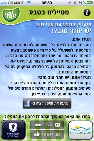 מטיילים בטבע עם עוף טוב screenshot 3