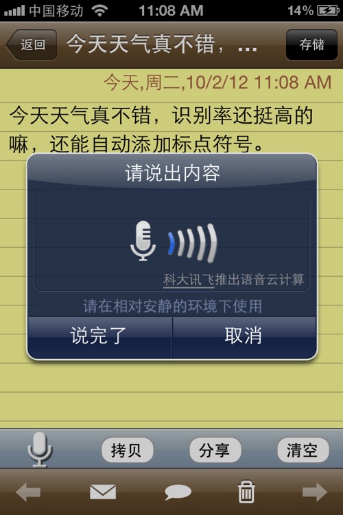 语音录入助手