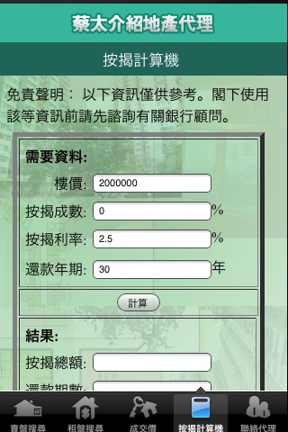蔡太介紹地產代理 screenshot 2