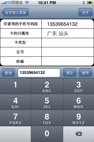 金字塔工具集免费版 screenshot 2