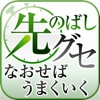 「先のばしぐせ」を直すとすべてうまくいく