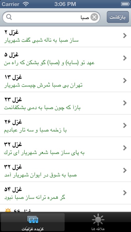 Shahriar screenshot-3
