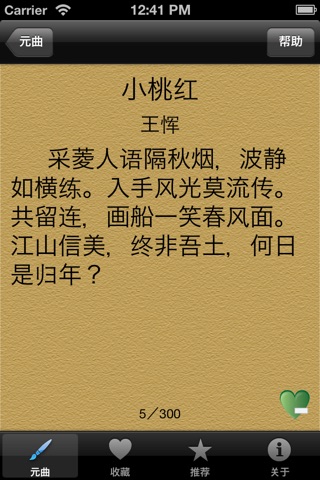 元曲三百首 简体中文版 screenshot 3