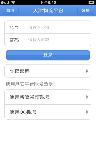 天津物流平台 screenshot 4