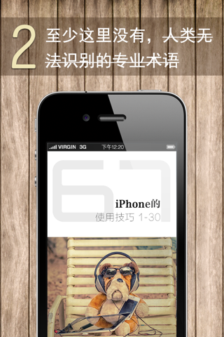 果粉 -【限时免费中】iOS6版 screenshot 3
