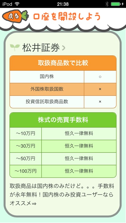 NISA初心者説明書 実は100万円非課税対象！やさしい株のはじめかたガイドアプリ