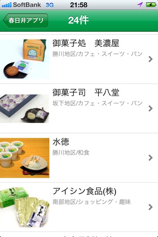 Kasugai City App screenshot 3