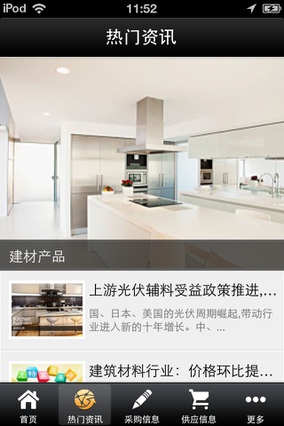 杭州建材 screenshot 2