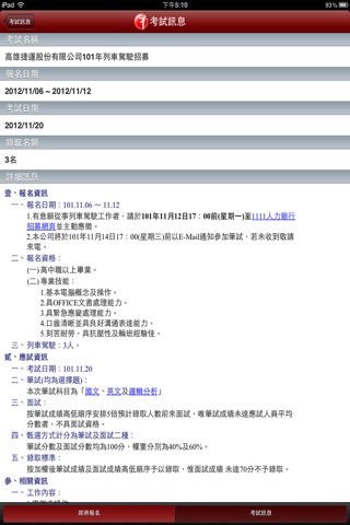 考試秘書 screenshot 3