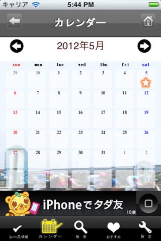 JRA Calendar for 競馬予想口コミ・評判 screenshot 3