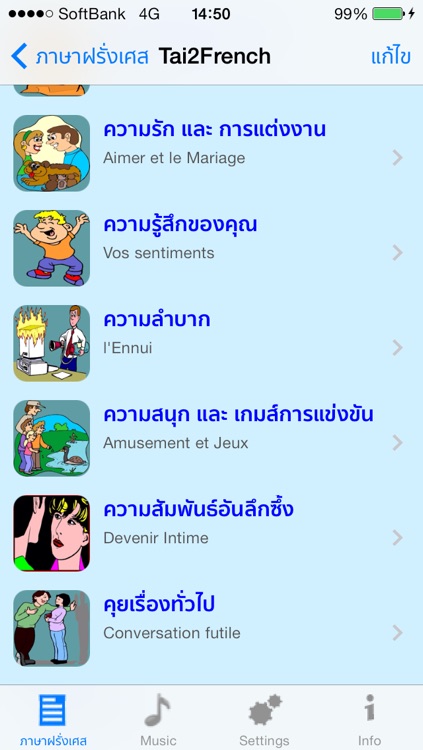 ภาษาฝรั่งเศส - Talking Thai to French Translator + Phrasebook