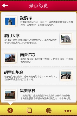 厦门旅游攻略 screenshot 3