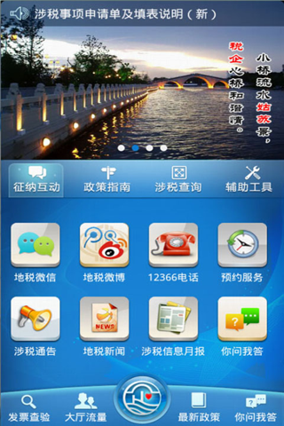 苏州地税掌上税务 screenshot 2