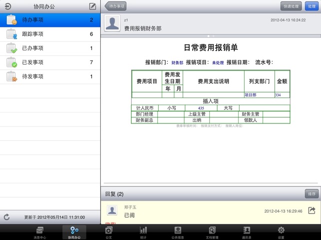 UFIDA NC-OA M1（iPad版）(圖3)-速報App