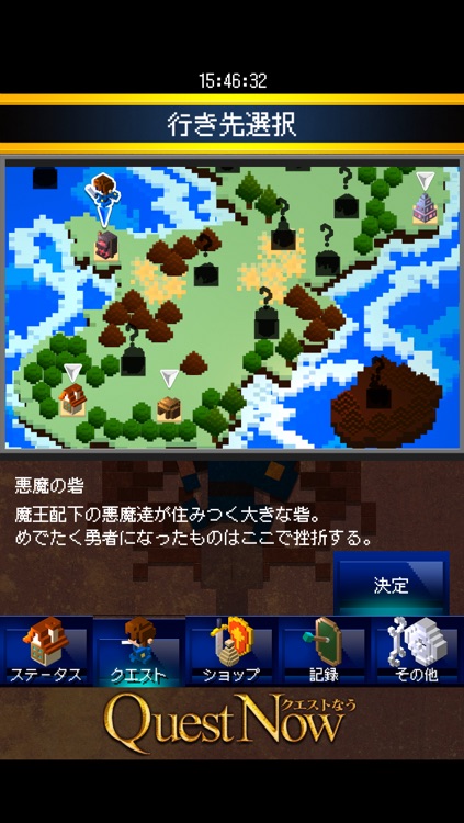 クエストなう