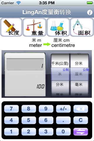 LingAn度量衡转换 screenshot 3