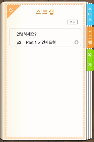 AE 일상 중국어회화 screenshot 4