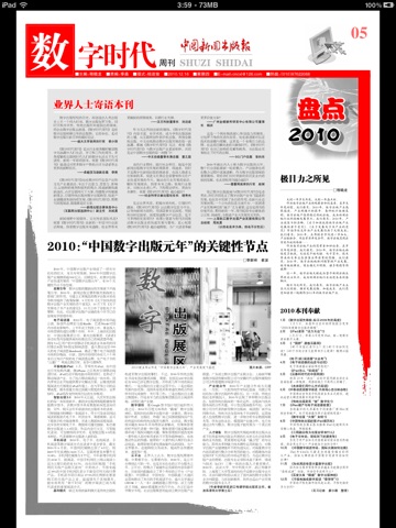 数字时代周刊HD screenshot 3