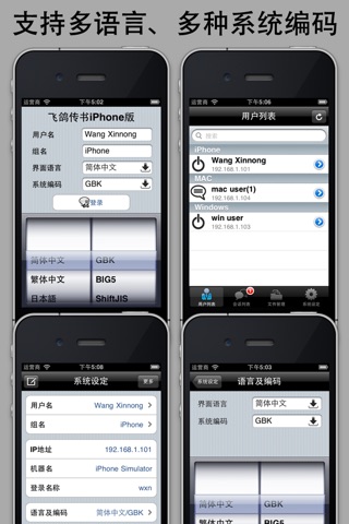 IP Messenger screenshot 2