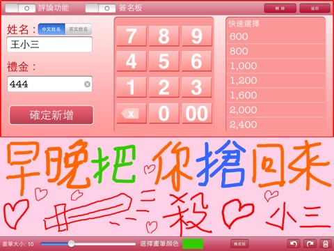 禮金簿 screenshot 3