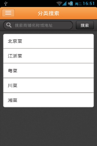 北京美食客户端 screenshot 2