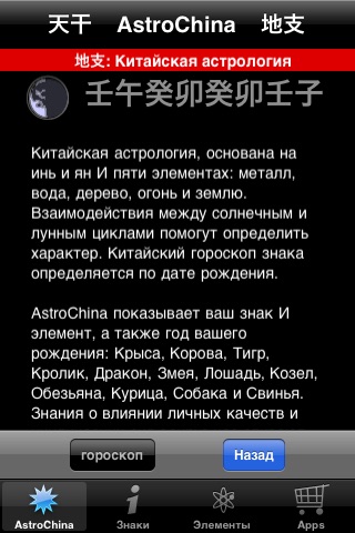 AstroChina screenshot 2