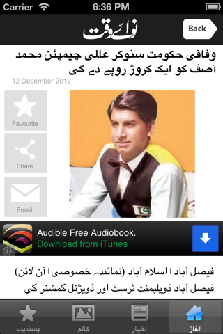 Nawaiwaqt screenshot 4