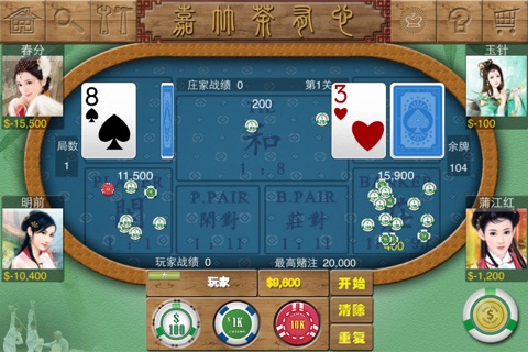 Baccarat of Nature Journey for iPhone screenshot 4