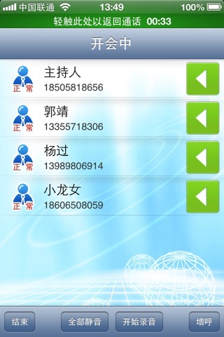 浙江联通3G随行通 screenshot 3