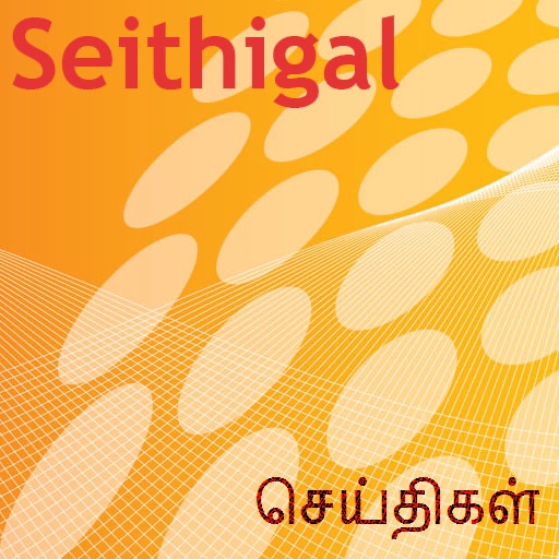 Seithigal