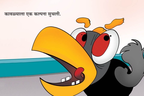 Marathi Kids Story Tahanlela Kawla screenshot 3