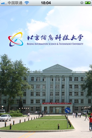 北京信息科技大学 screenshot 2