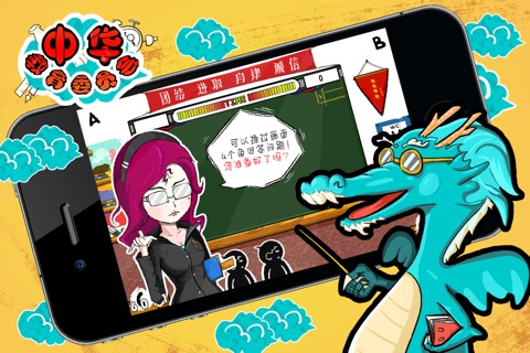 中华教育委员会 screenshot 2